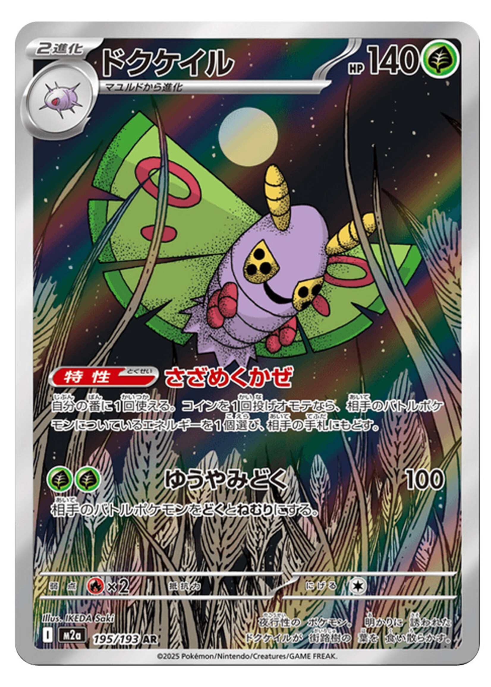 Dustox 195 (m2a): near mint