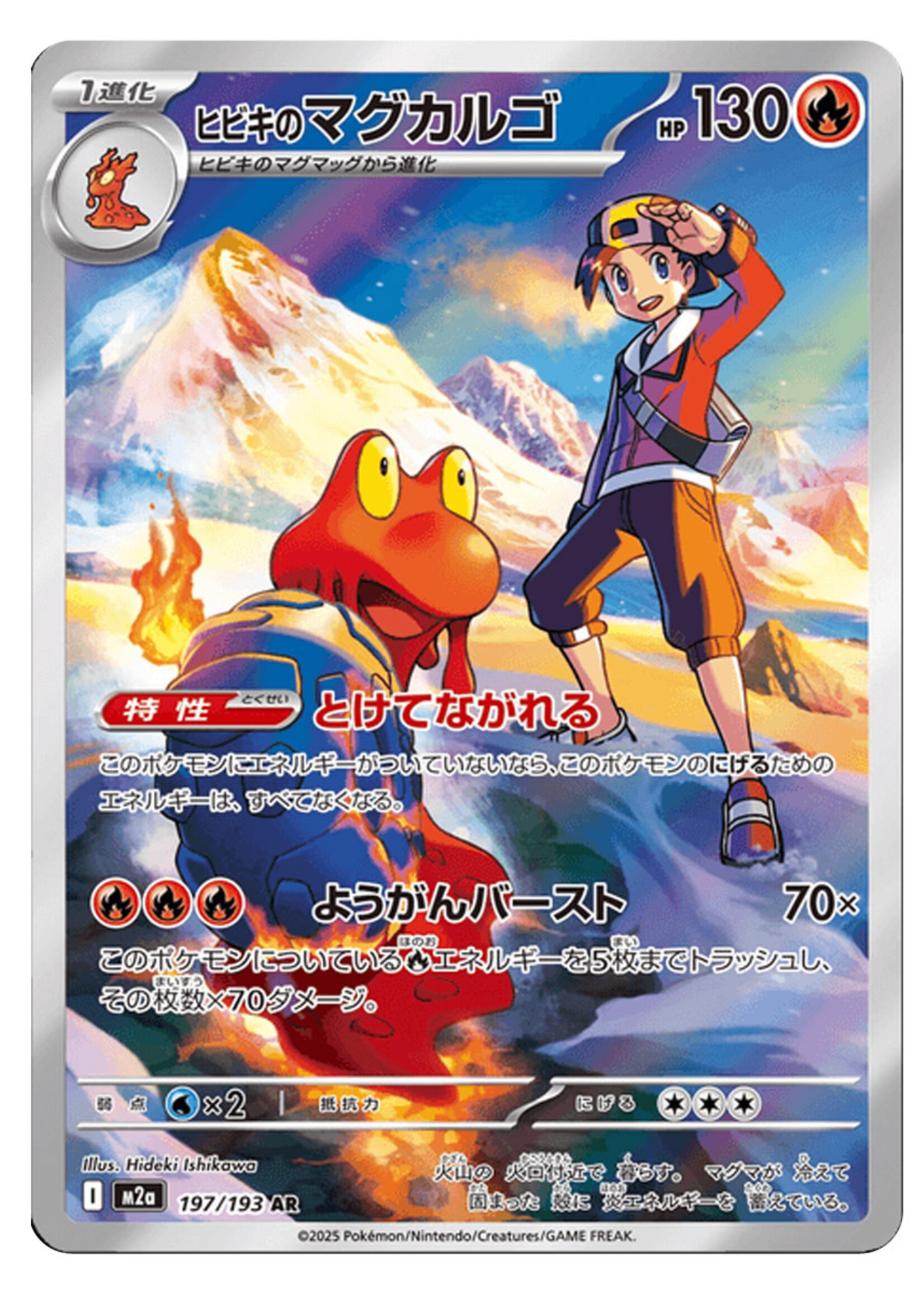 Ethan's Magcargo 197 (m2a): near mint