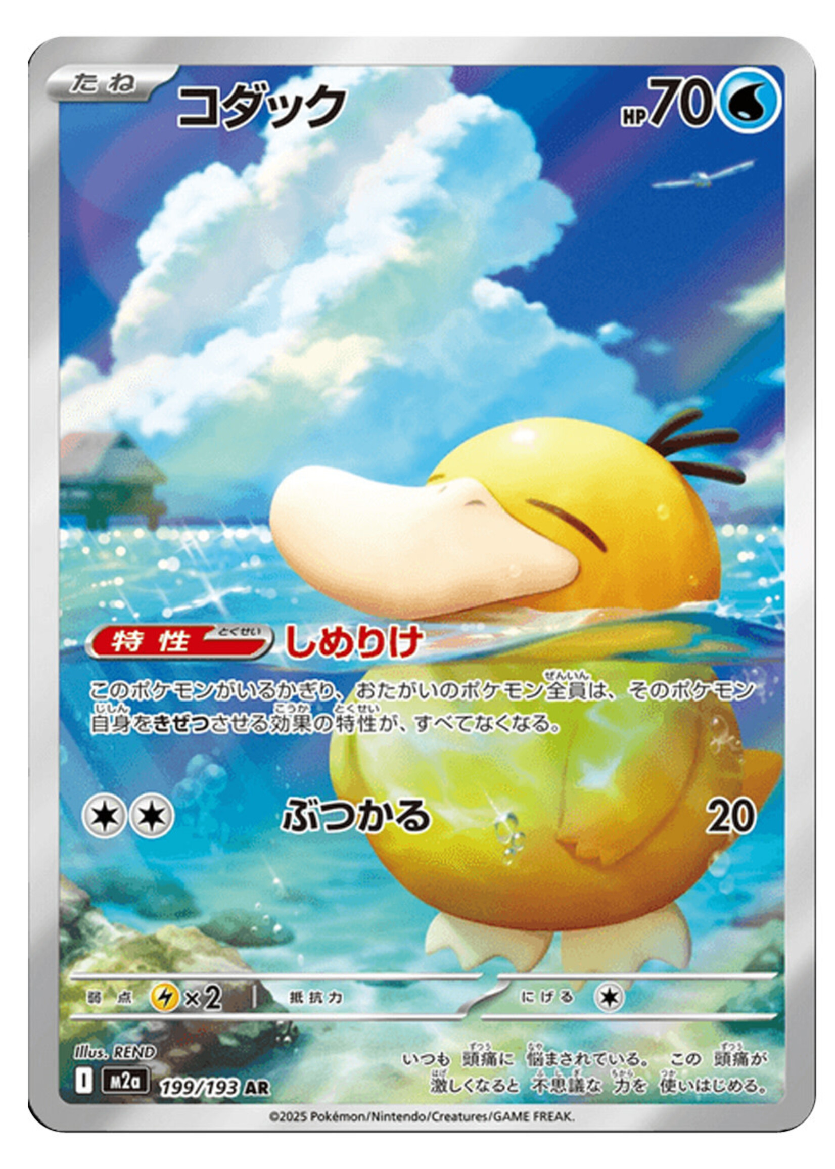 Psyduck 199 (m2a): near mint