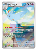 Togekiss 203 (m2a): near mint