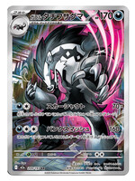 Galarian Obstagoon 209 (m2a): near mint