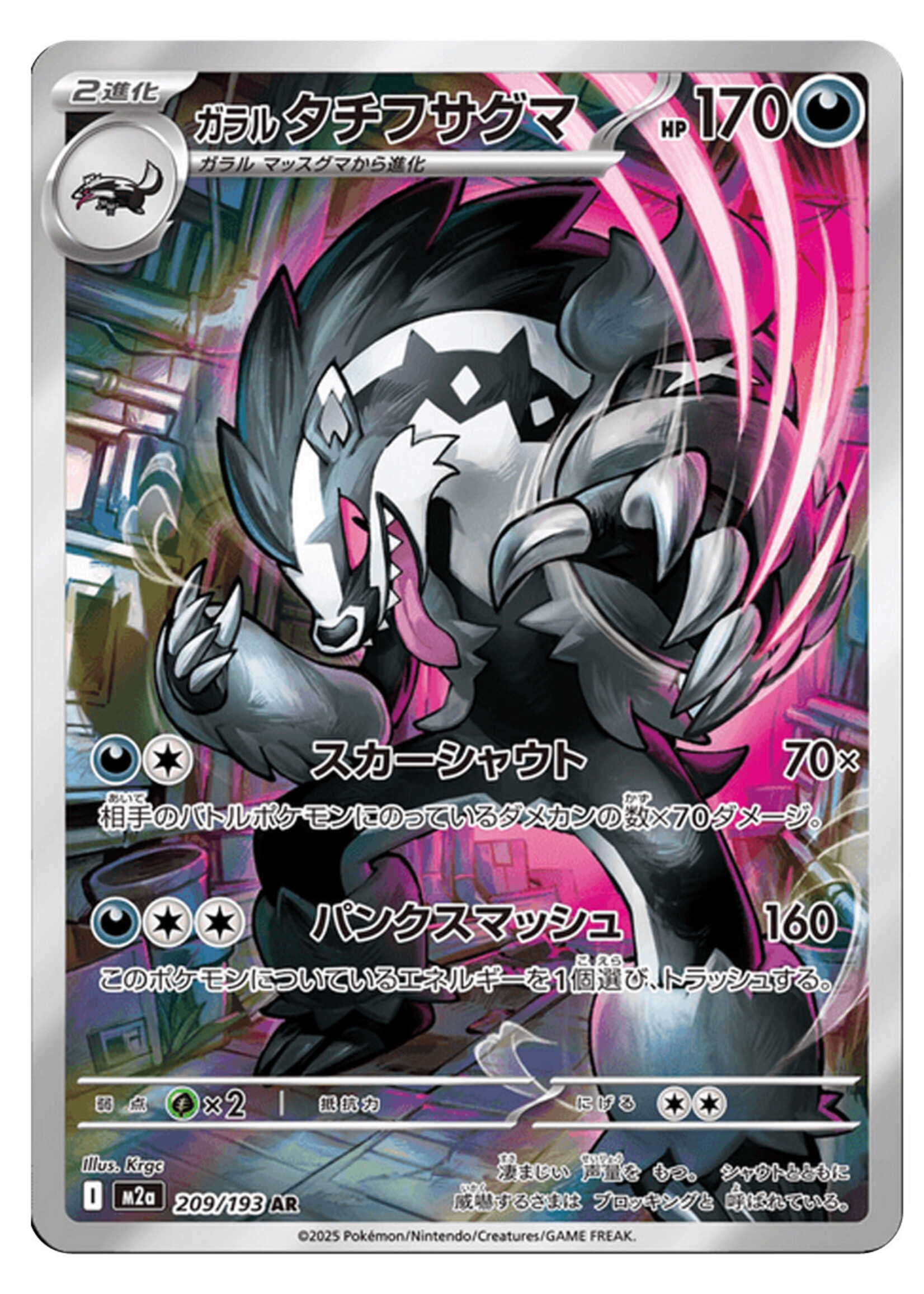 Galarian Obstagoon 209 (m2a): near mint
