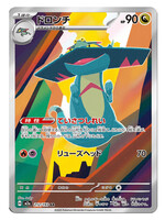 Drakloak 212 (m2a): near mint