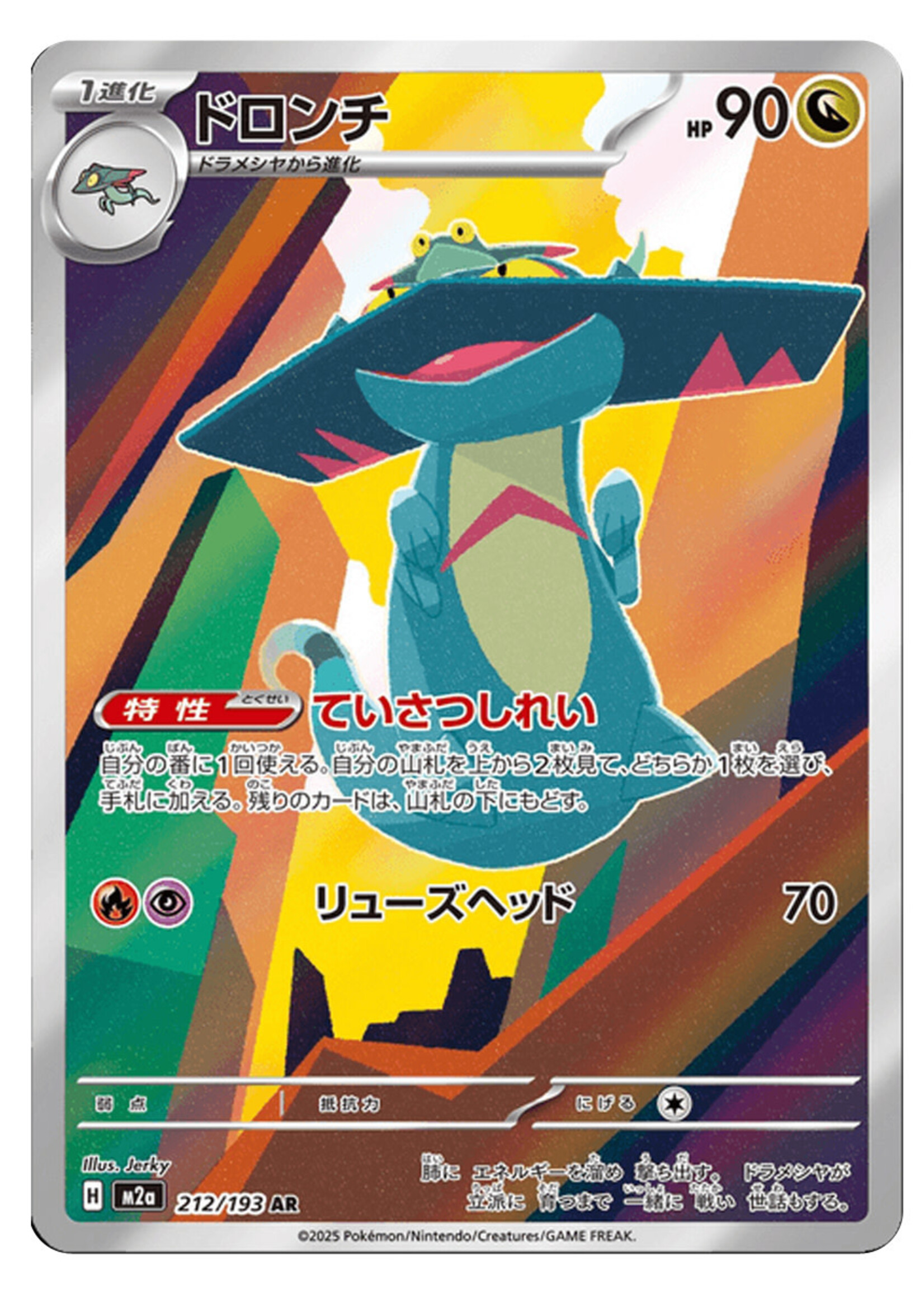 Drakloak 212 (m2a): near mint