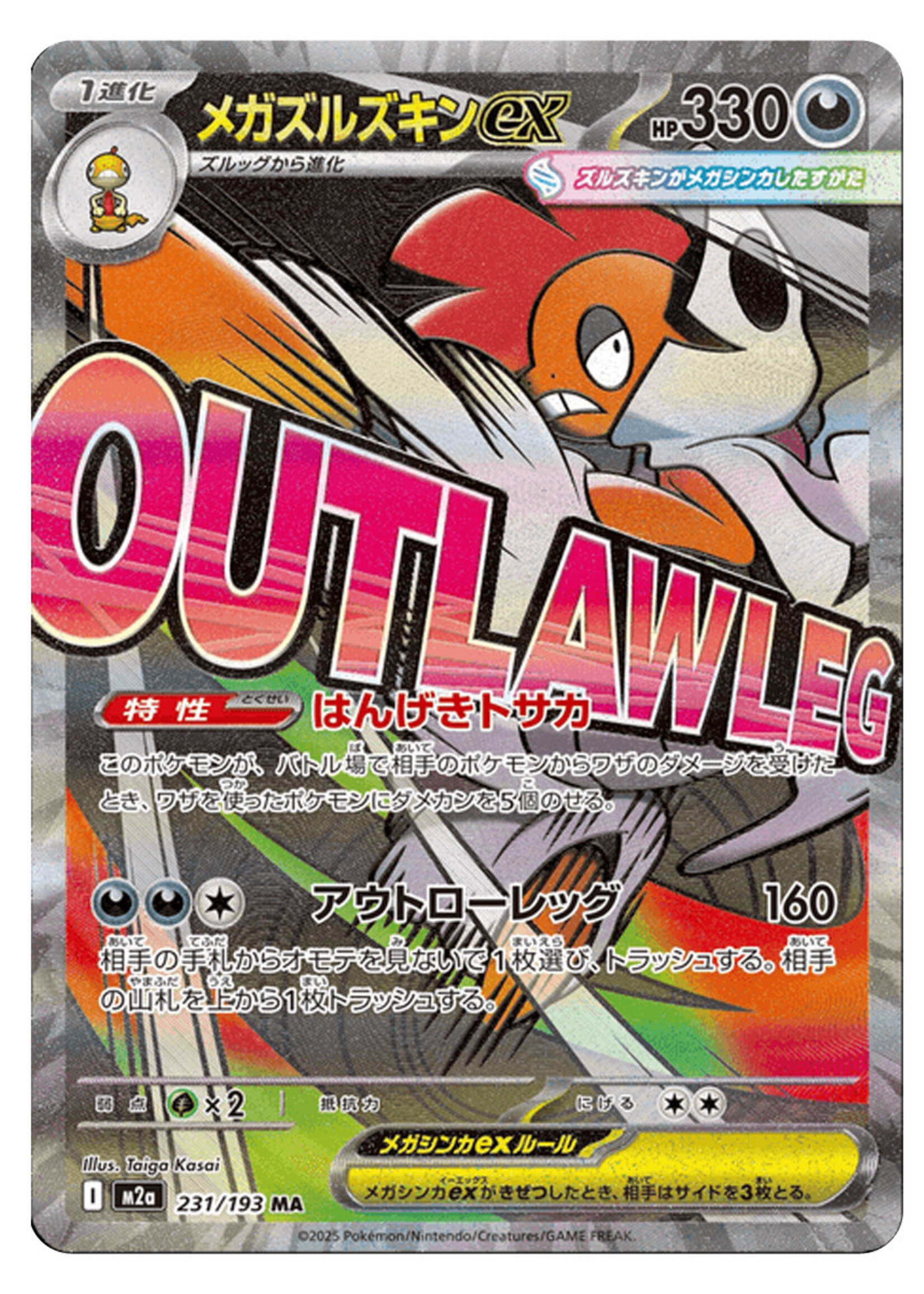 Mega Scrafty Ex 231 (m2a): near mint