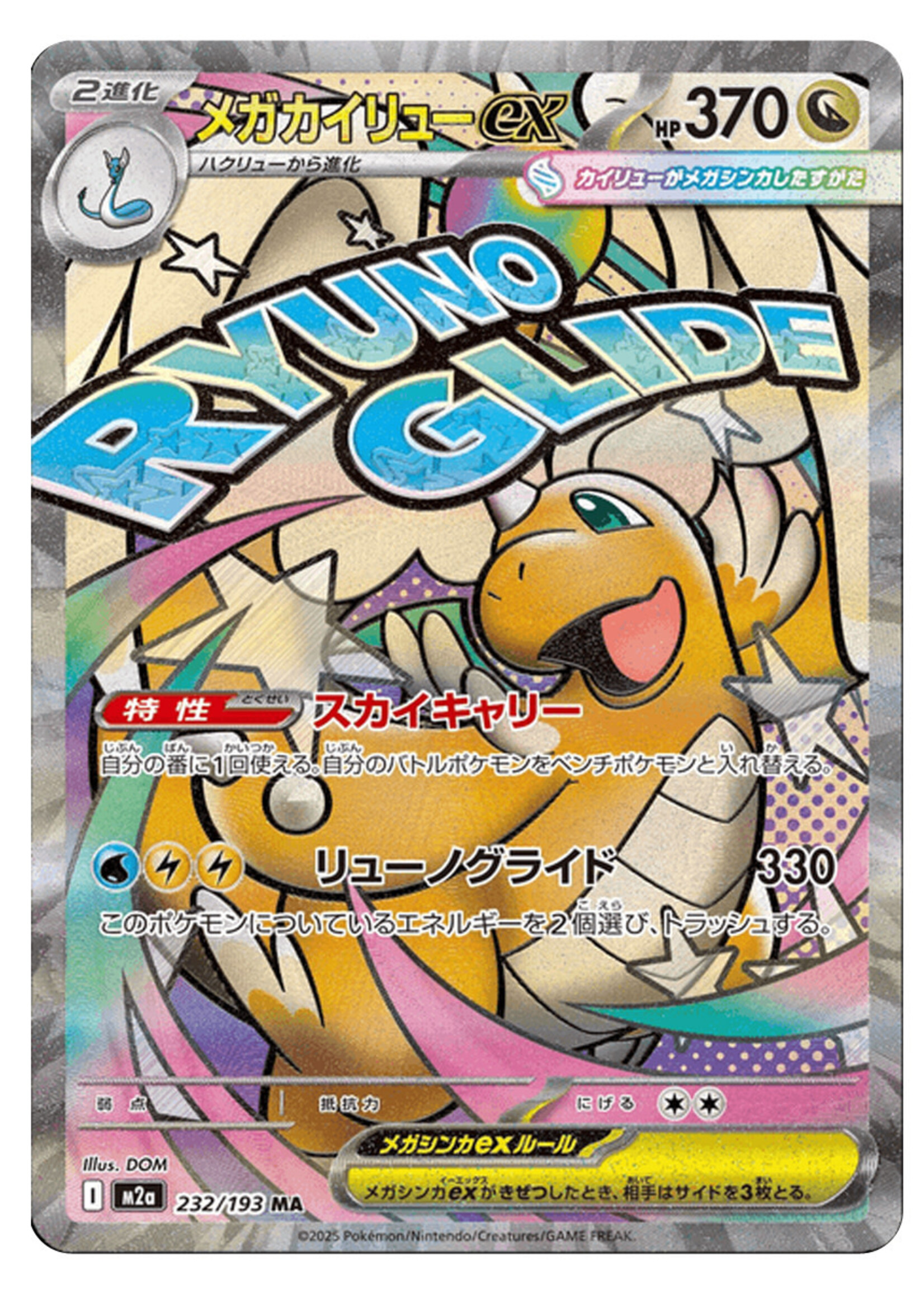 Mega Dragonite Ex 232 (m2a): near mint