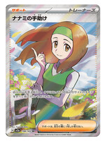 Daisy's Help 198 (sv2a): near mint