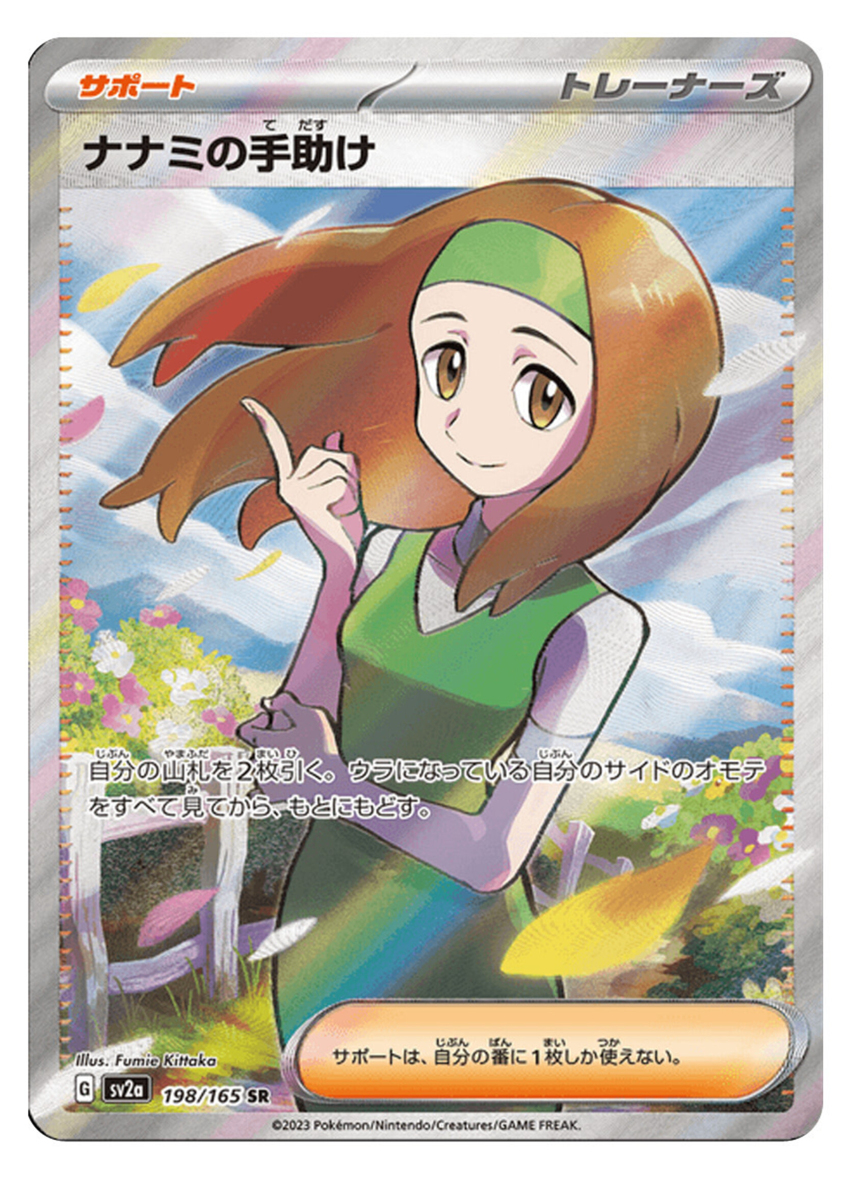 Daisy's Help 198 (sv2a): near mint