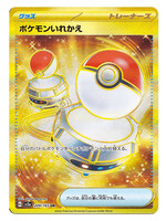 Switch 209 (sv2a): near mint