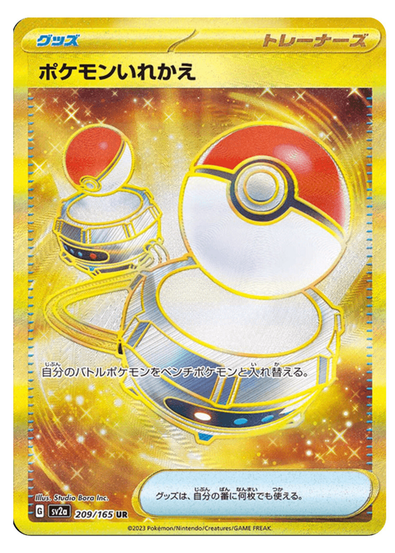 Switch 209 (sv2a): near mint