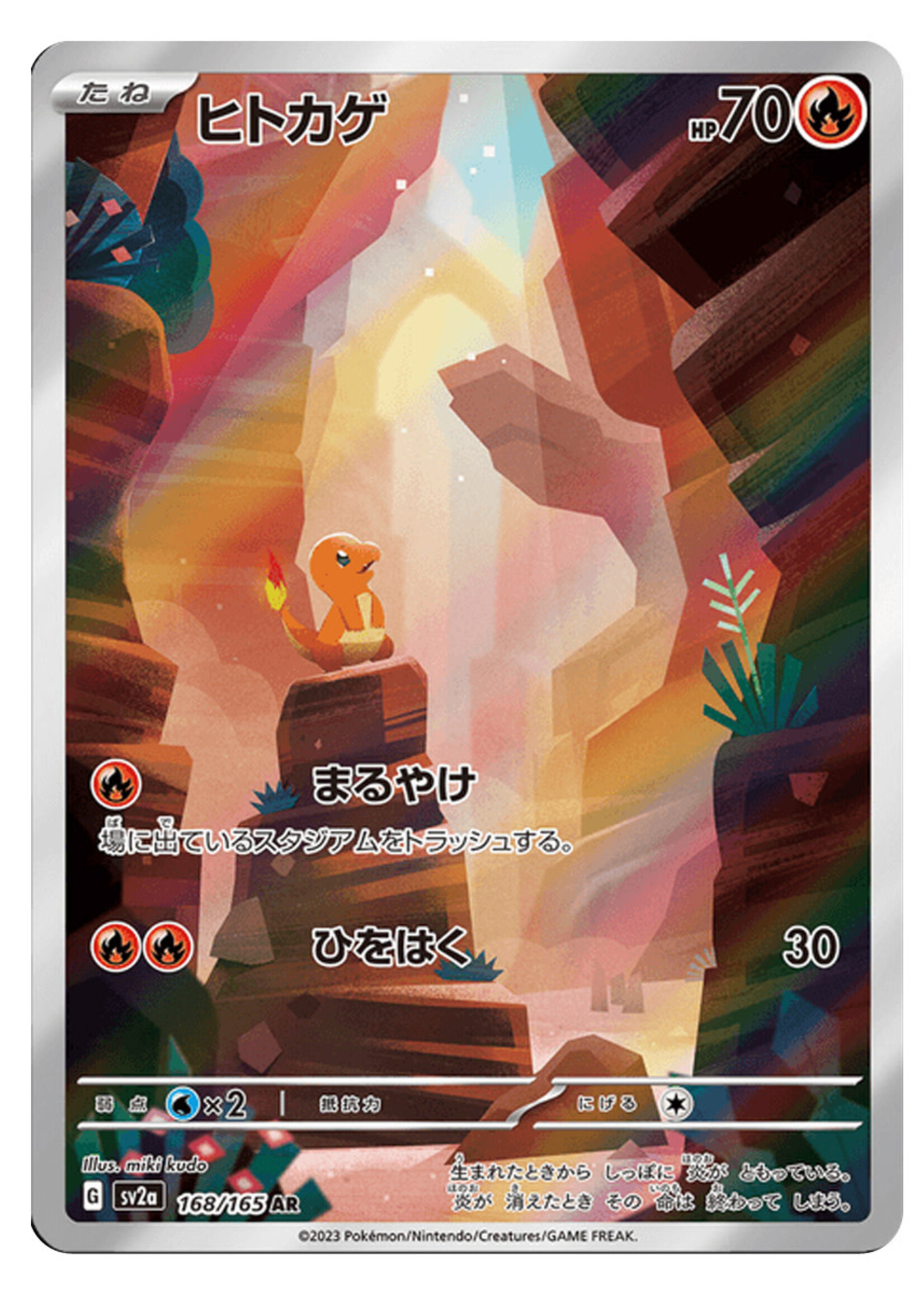 Charmander 168 (sv2a): near mint