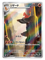 Charmeleon 169 (sv2a): near mint