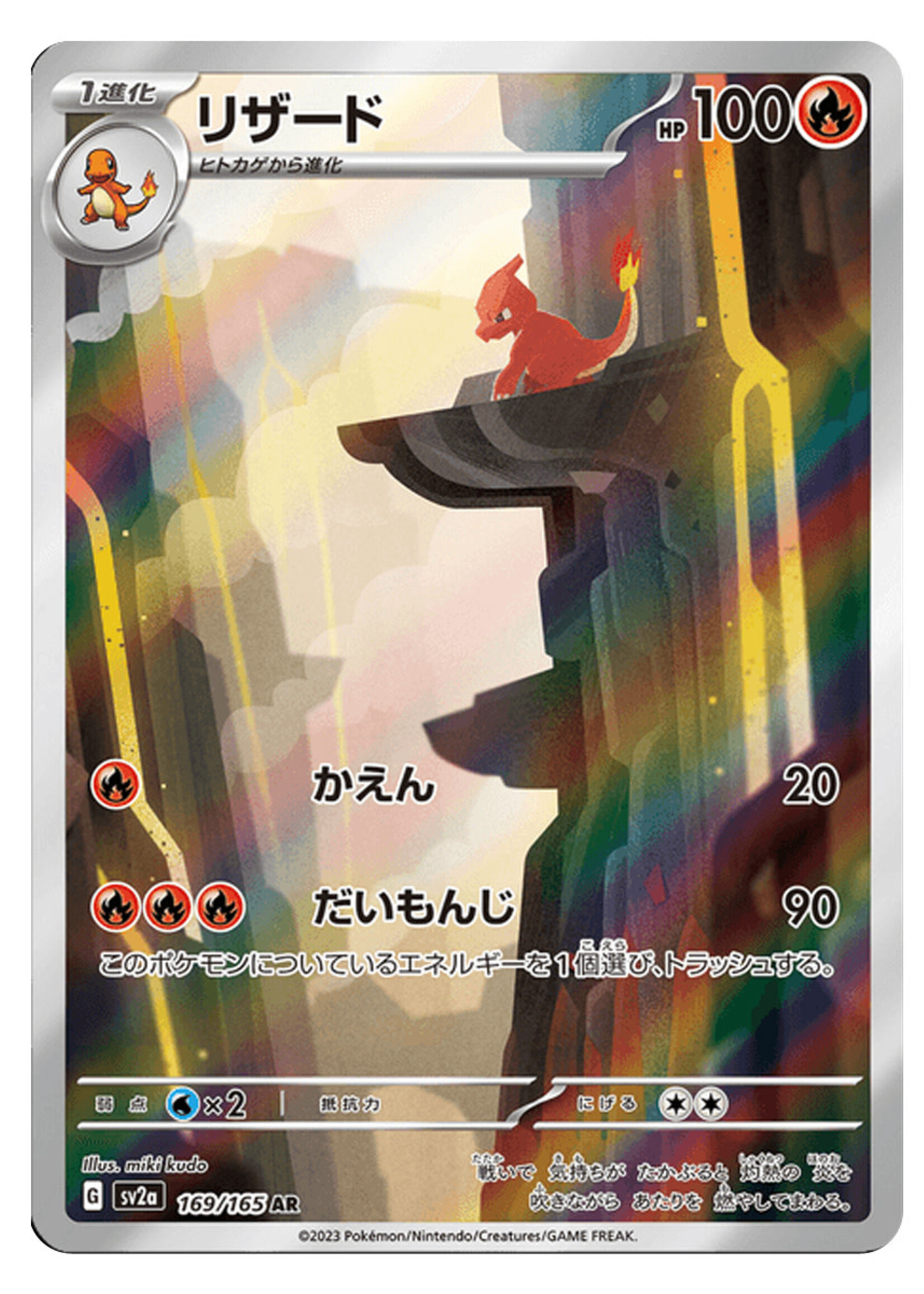 Charmeleon 169 (sv2a): near mint