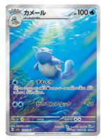 Wartortle 171 (sv2a): near mint