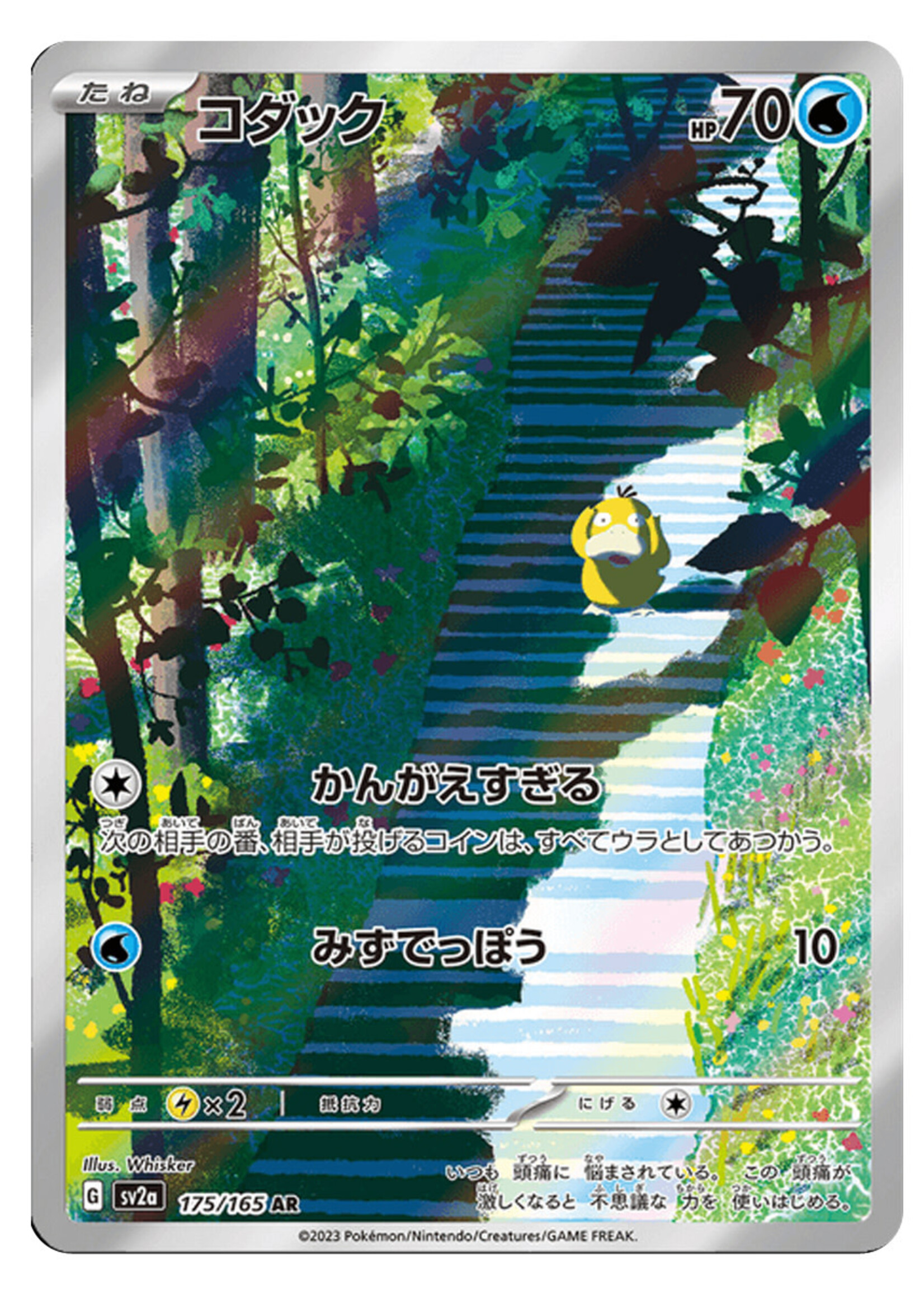 Psyduck 175 (sv2a): near mint