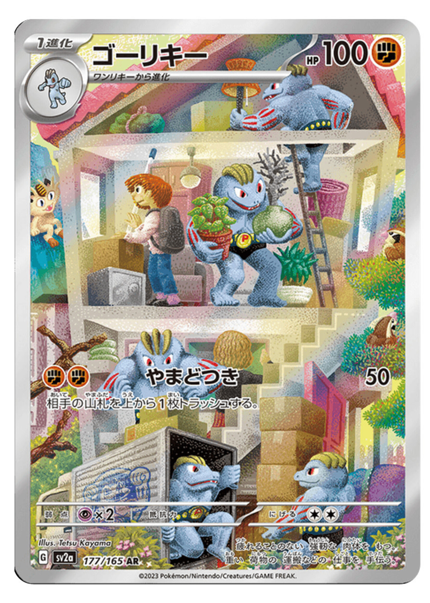 Machoke 177 (sv2a): near mint