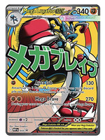 Mega Lucario Ex 33 (MEP): near mint