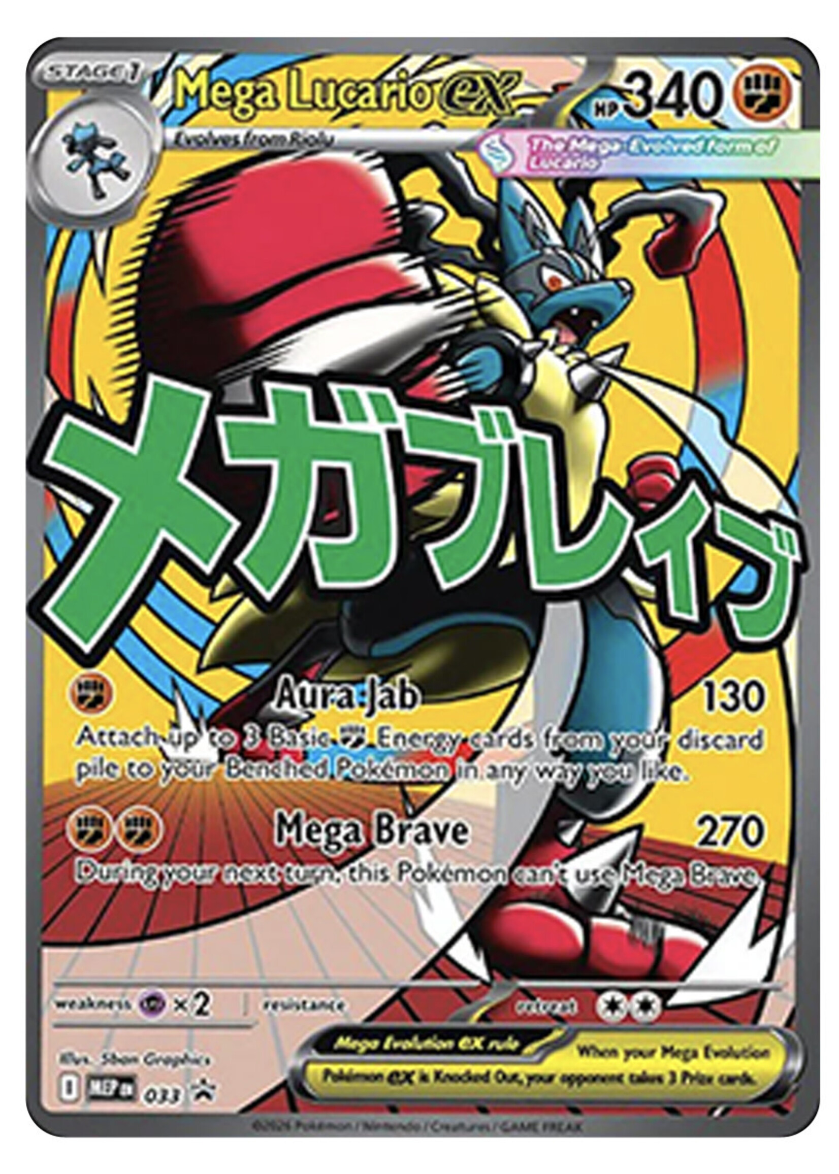 Mega Lucario Ex 33 (MEP): near mint