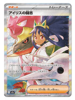 Iris's Fighting Spirit 247 (m2a): near mint