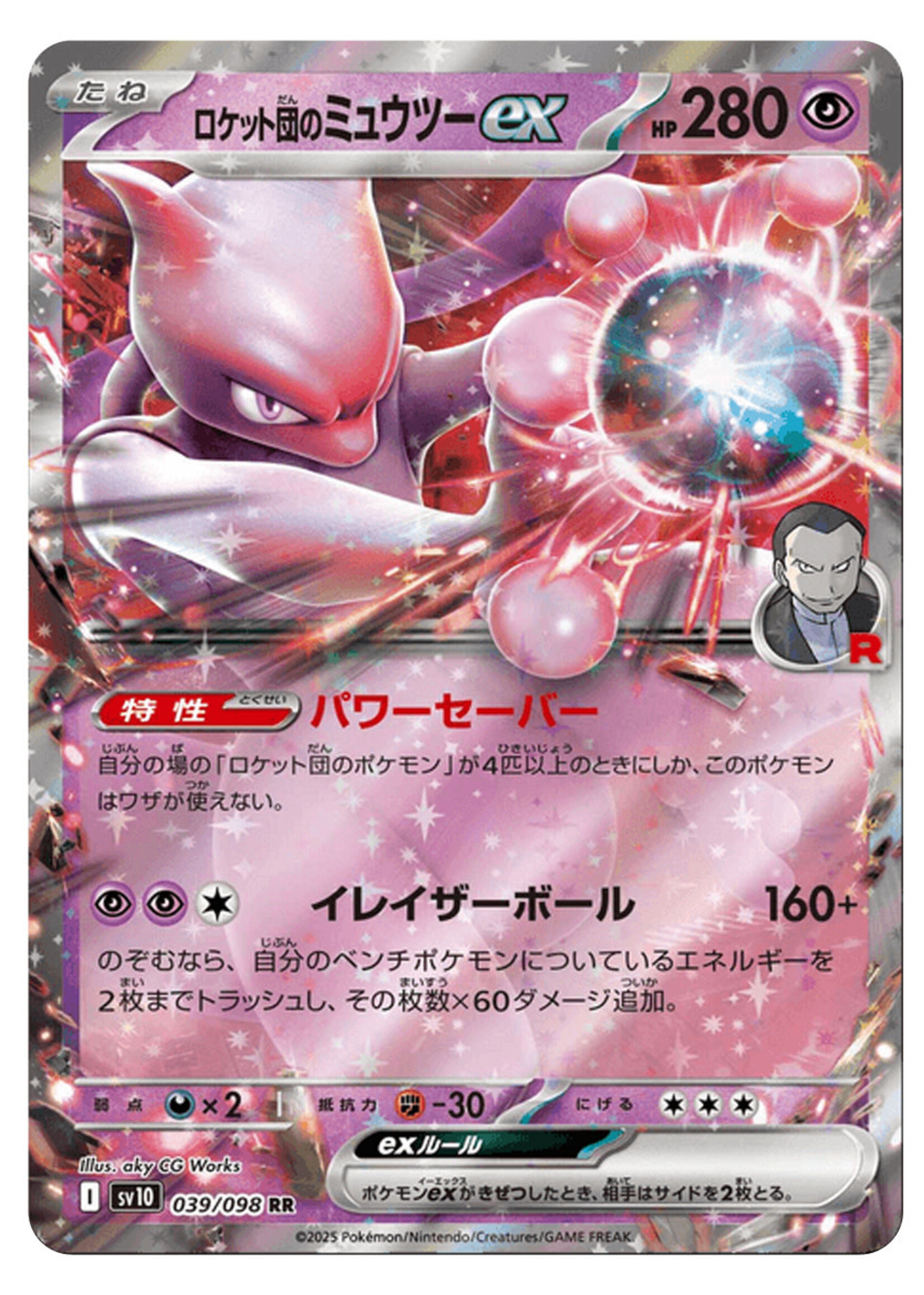 Team Rocket's Mewtwo Ex 39 (sv10): near mint