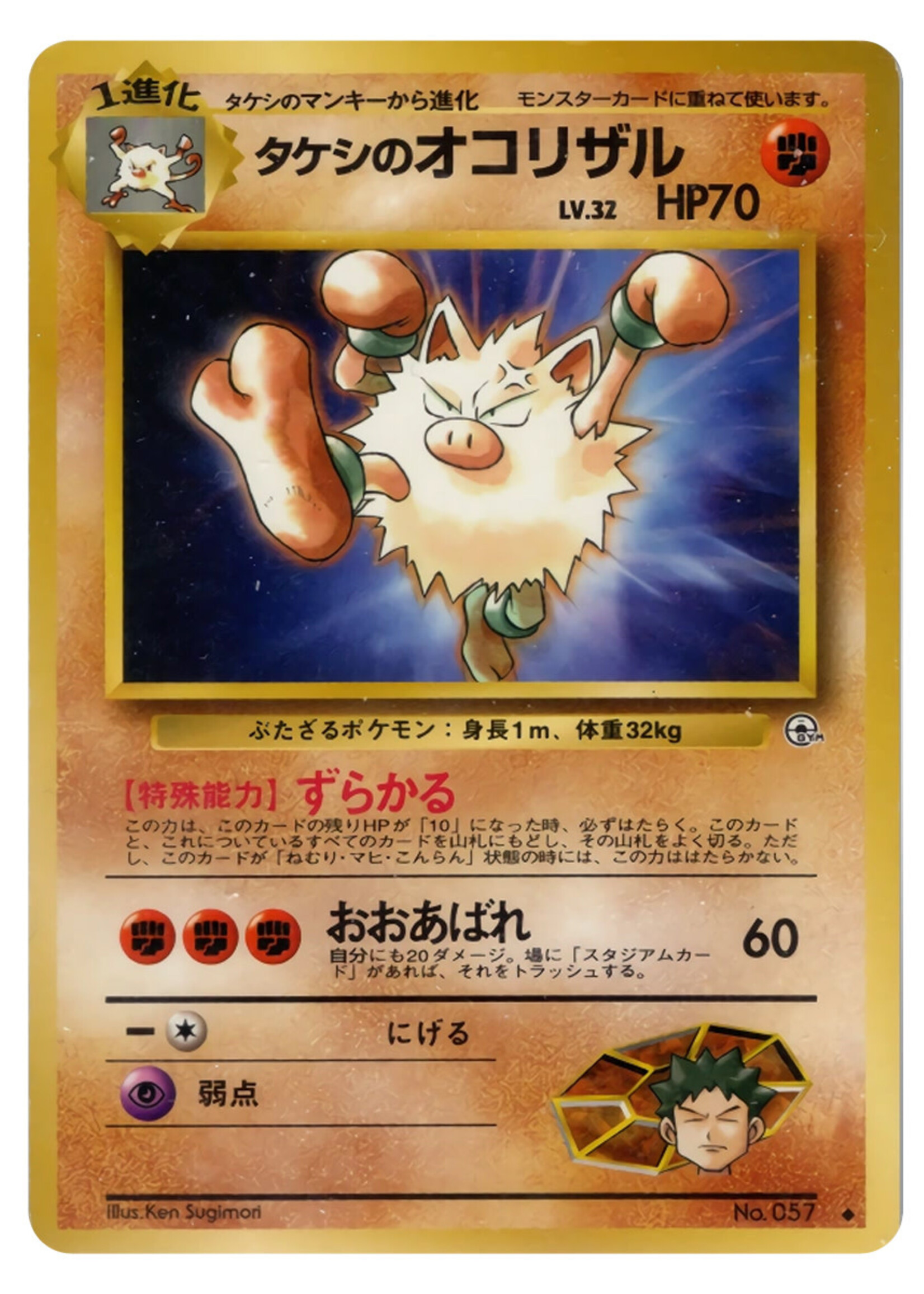 Brock's Primeape (G1): good/light played