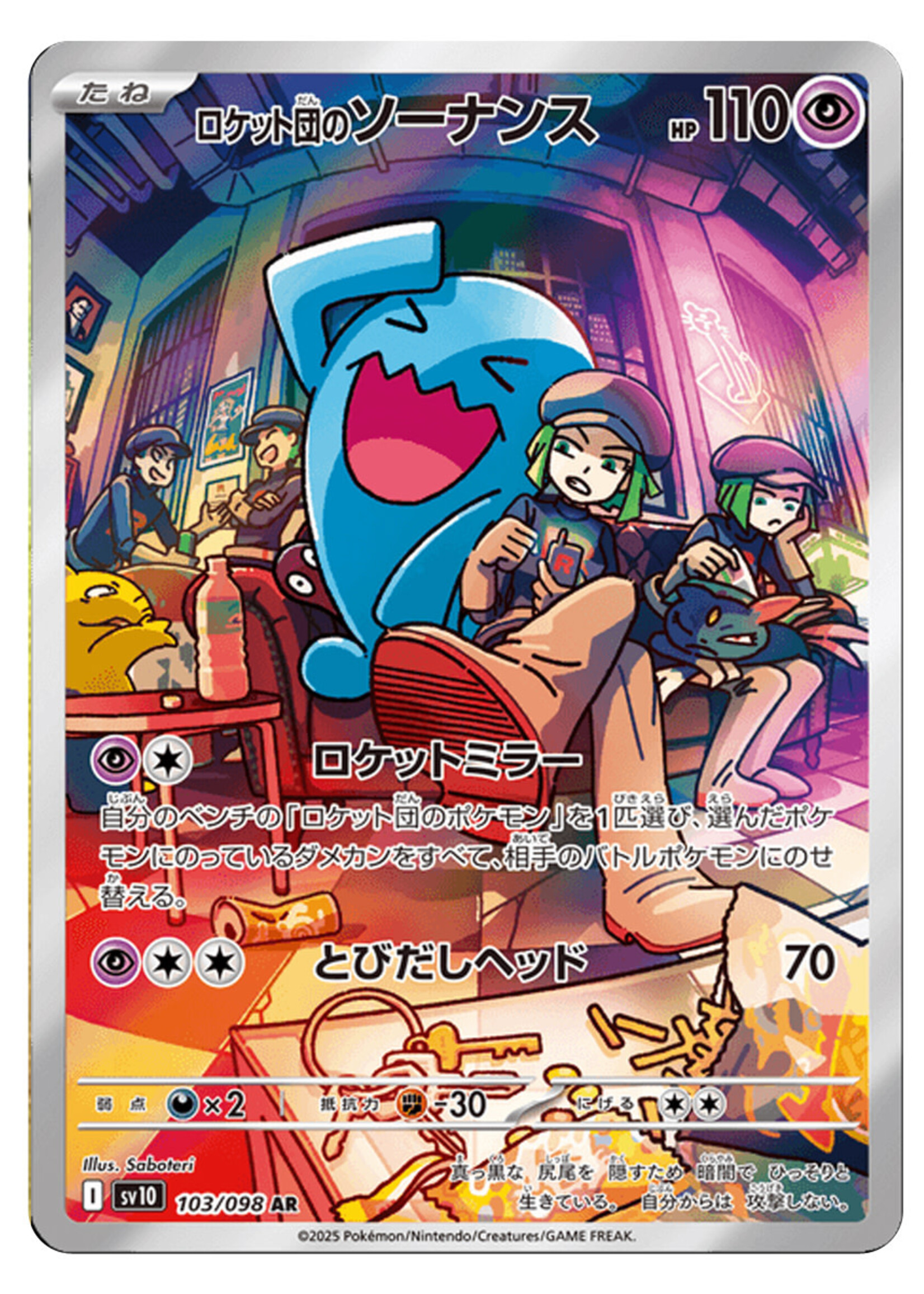 Team Rocket's Wobbuffet 103 (sv10): excellent
