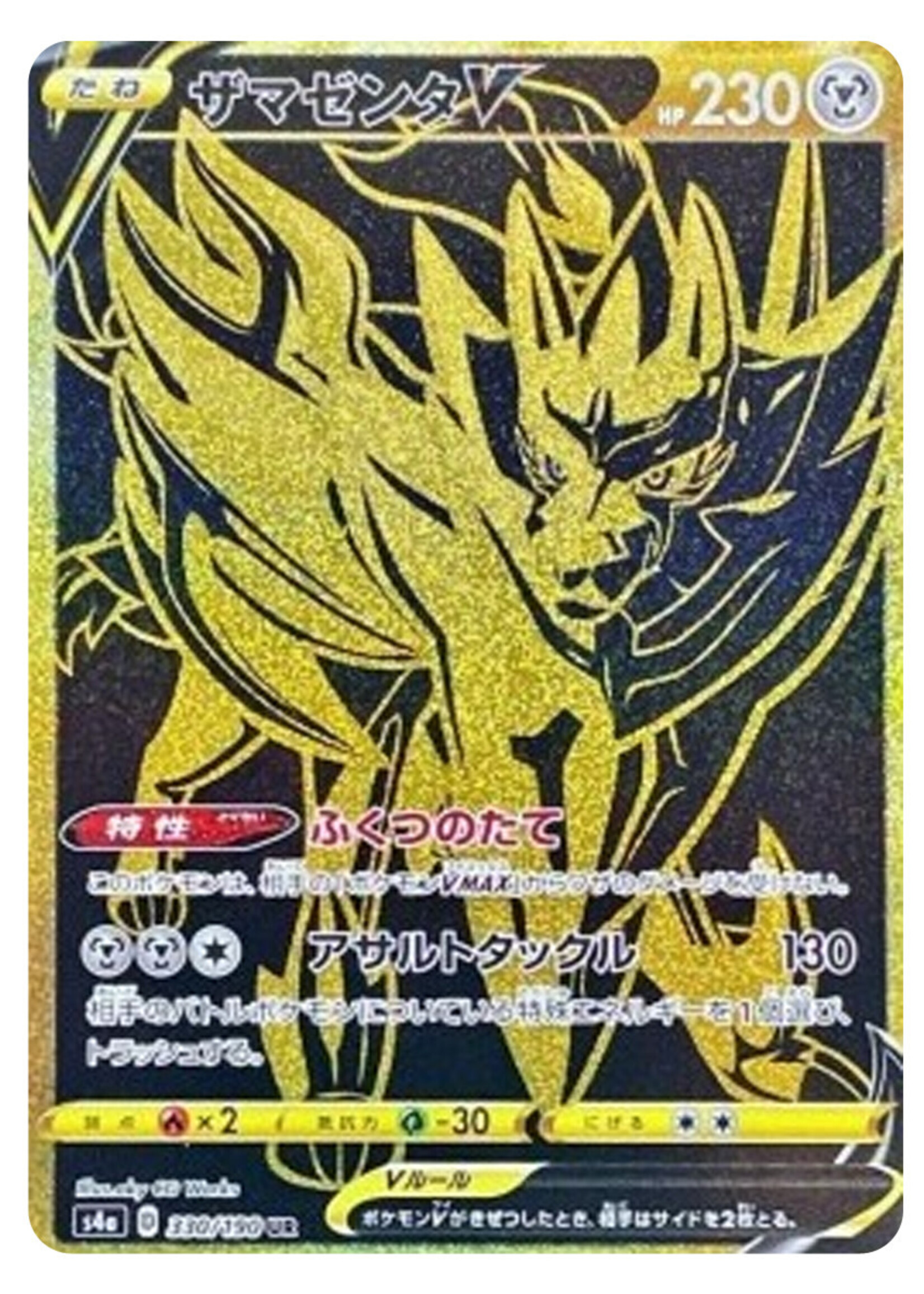 Zamazenta V 330 (s4a): near mint