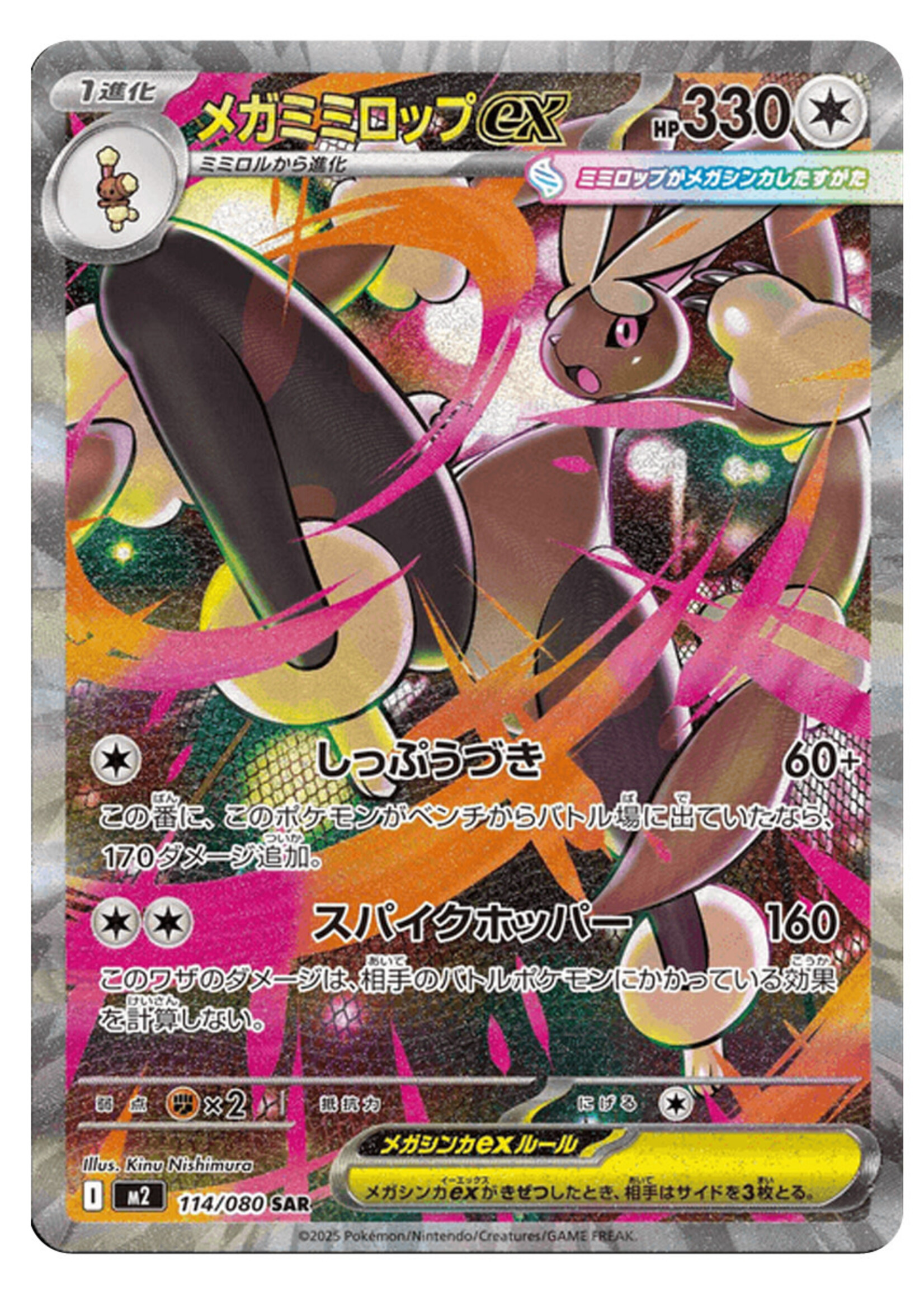 Mega Lopunny Ex 114 (m2): near mint