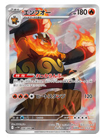 Emboar 98 (sv11W): near mint