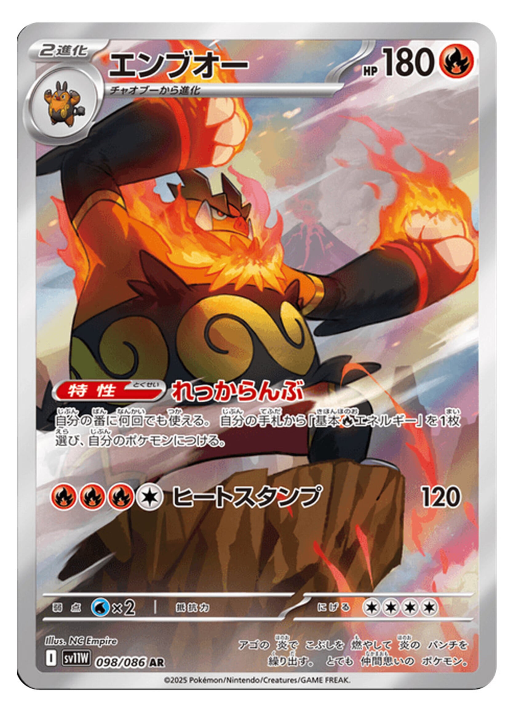 Emboar 98 (sv11W): near mint