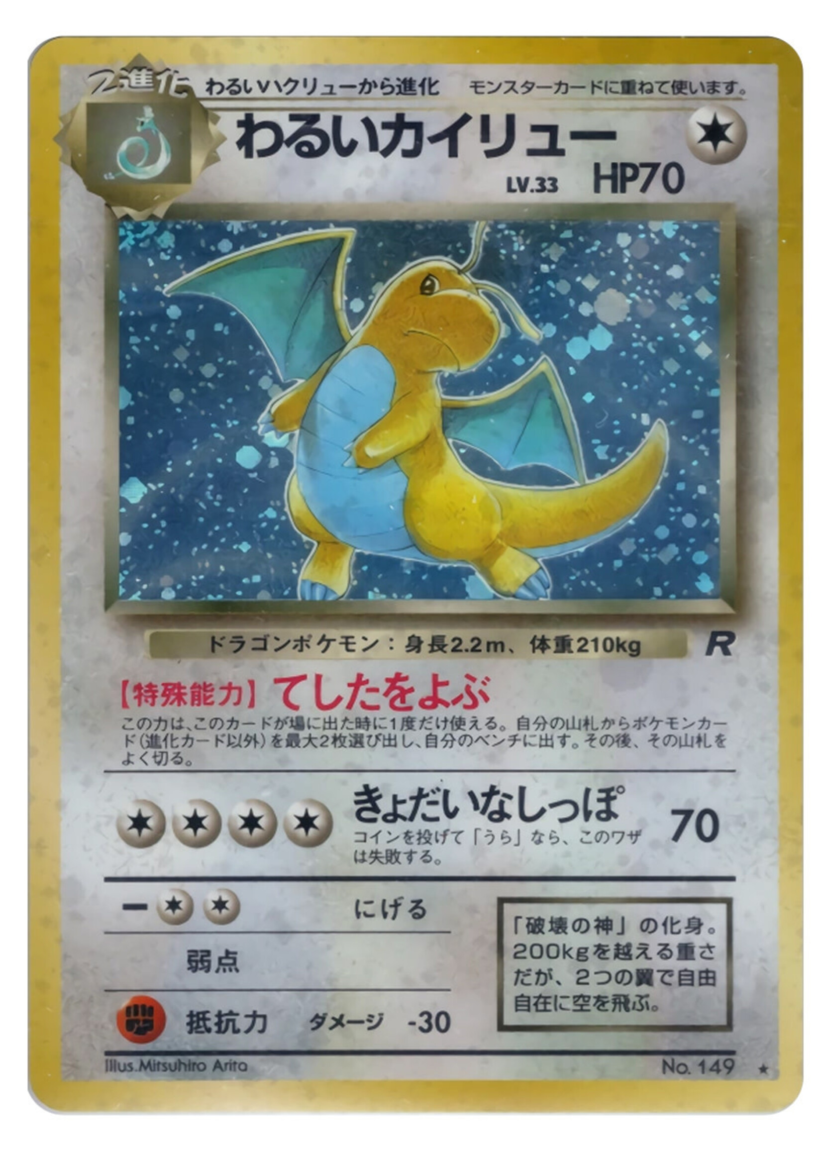 Dark Dragonite (ROG): played