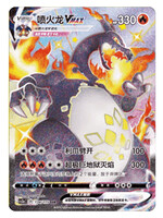Charizard Vmax 134 (cs2aC) S-Chinese: near mint
