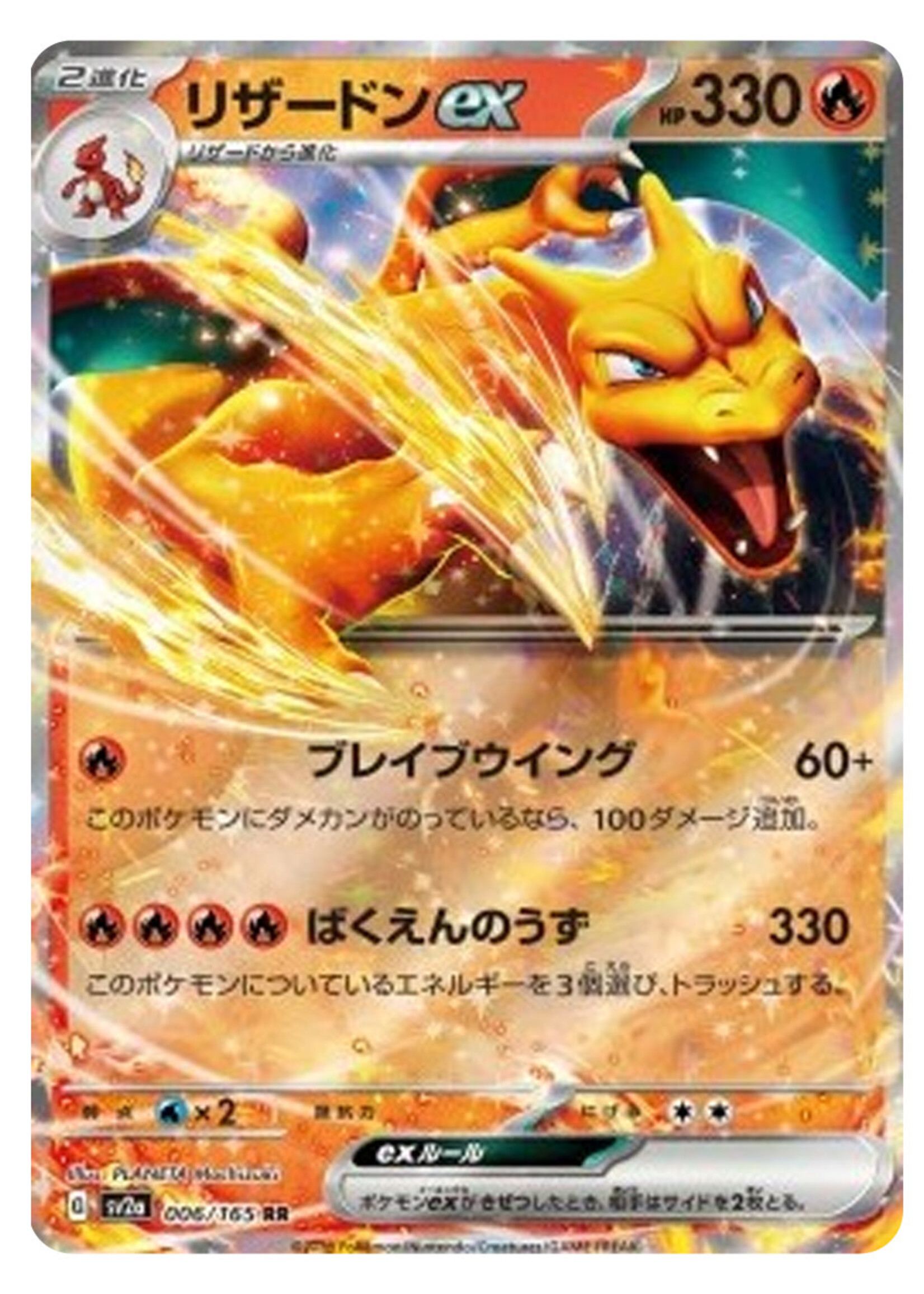 Charizard Ex 6 (sv2a): near mint