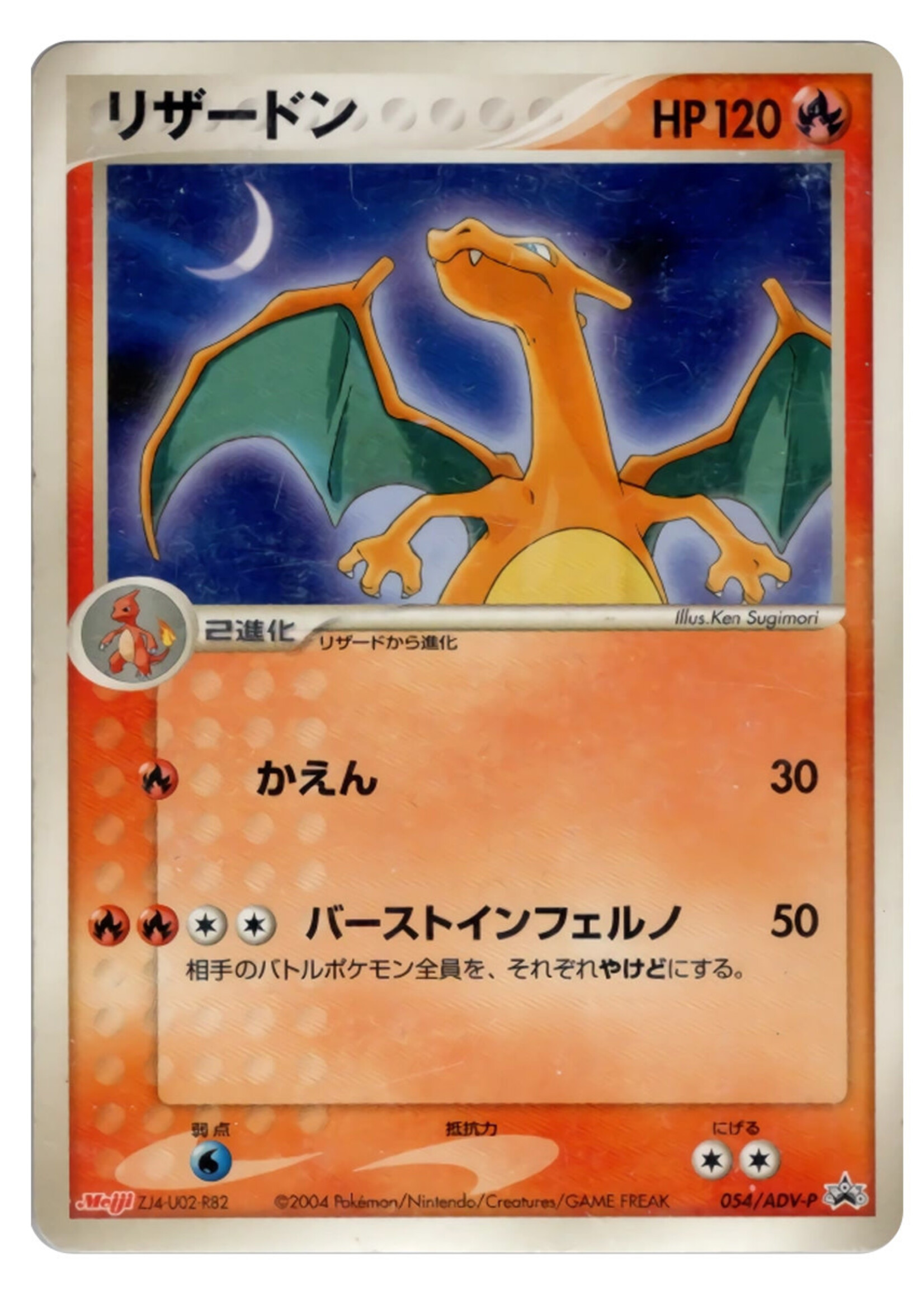 Charizard 54 (ADV-P): light played+