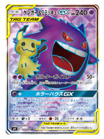 Gengar & Mimikyu GX 102 (sm9): near mint
