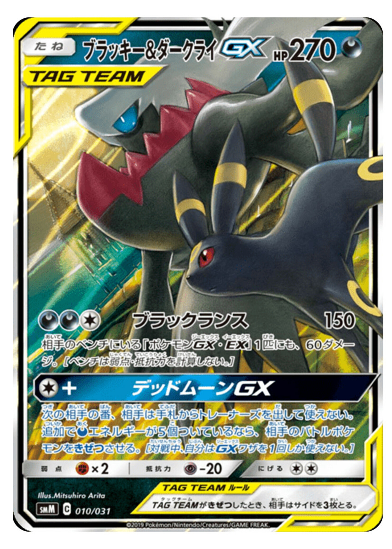 Umbreon & darkrai GX 10 (smM): near mint