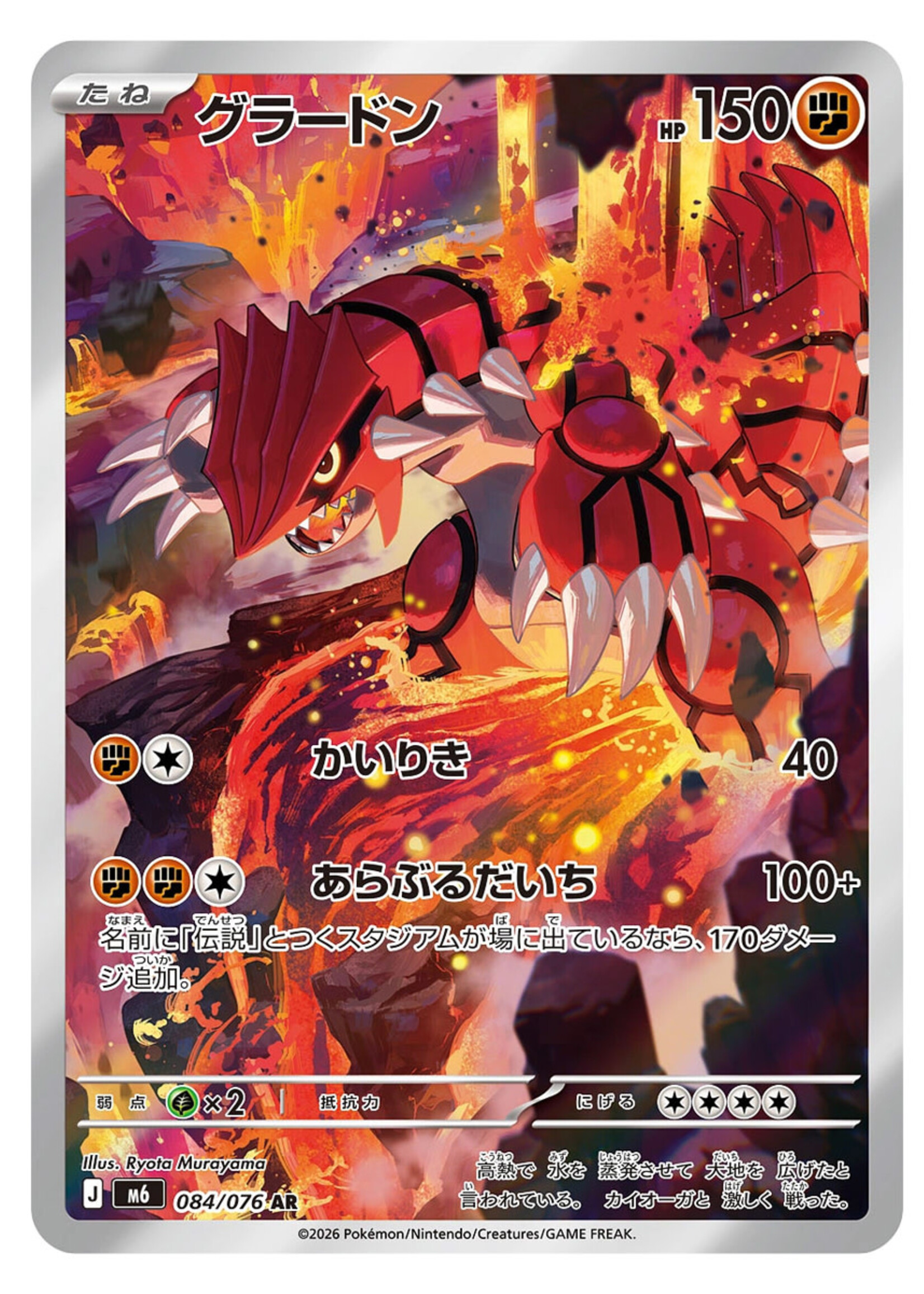 Groudon 84 (m6): near mint