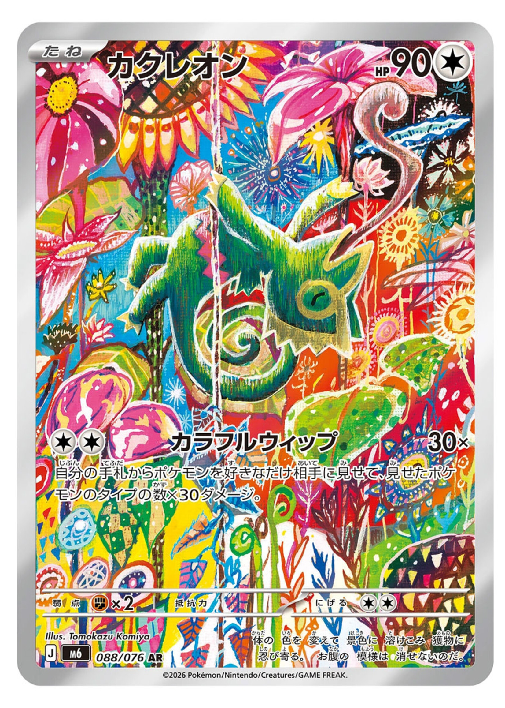 Kecleon 88 (m6): near mint