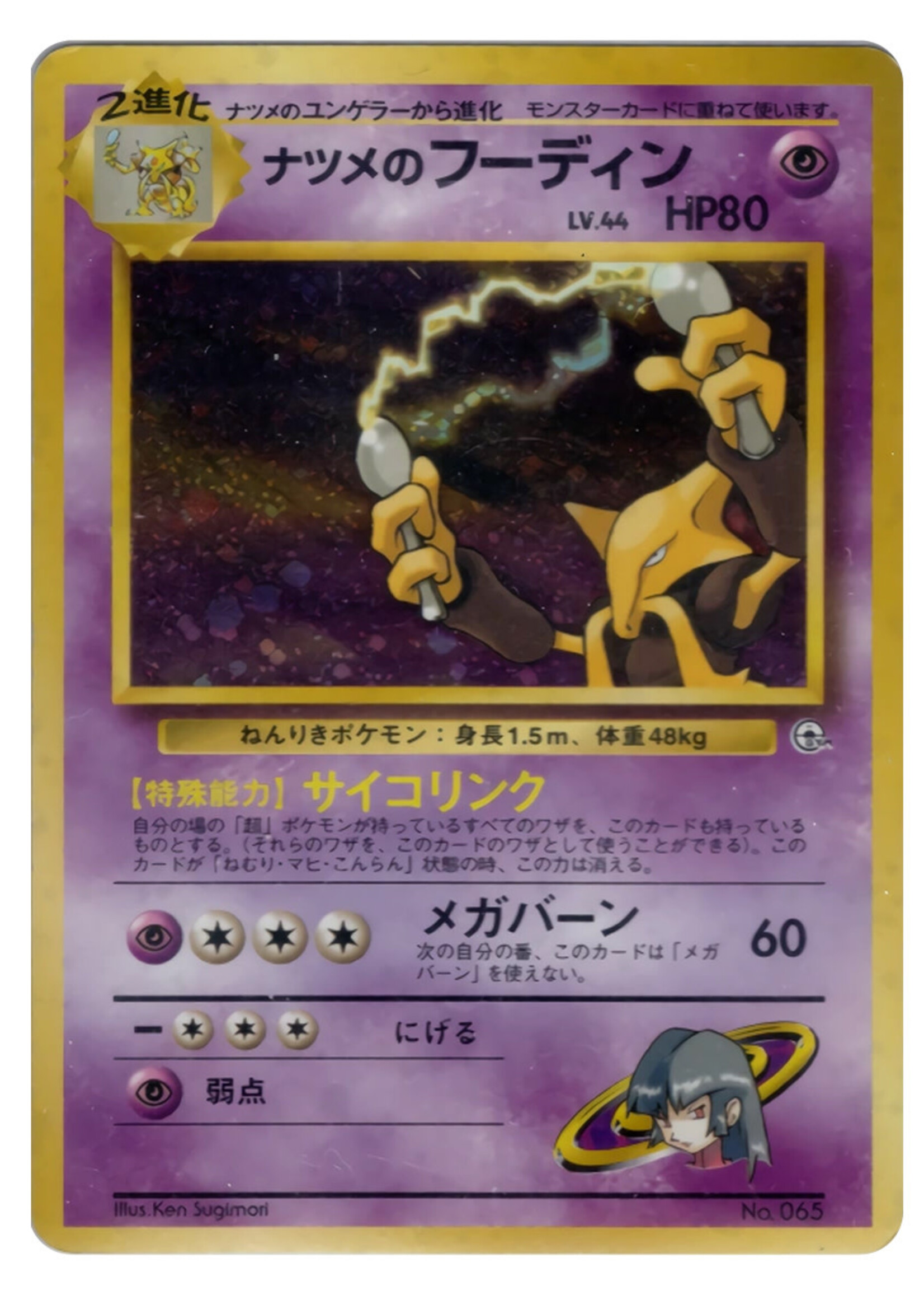 Sabrina's Alakazam (CGY): good
