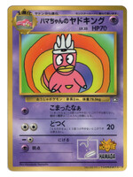 Hama-Chan's Slowking (UNP): near mint