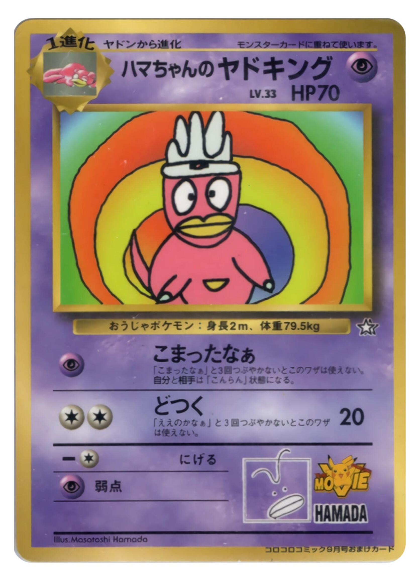 Hama-Chan's Slowking (UNP): near mint