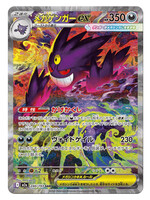 Mega Gengar Ex 240 (m2a): near mint