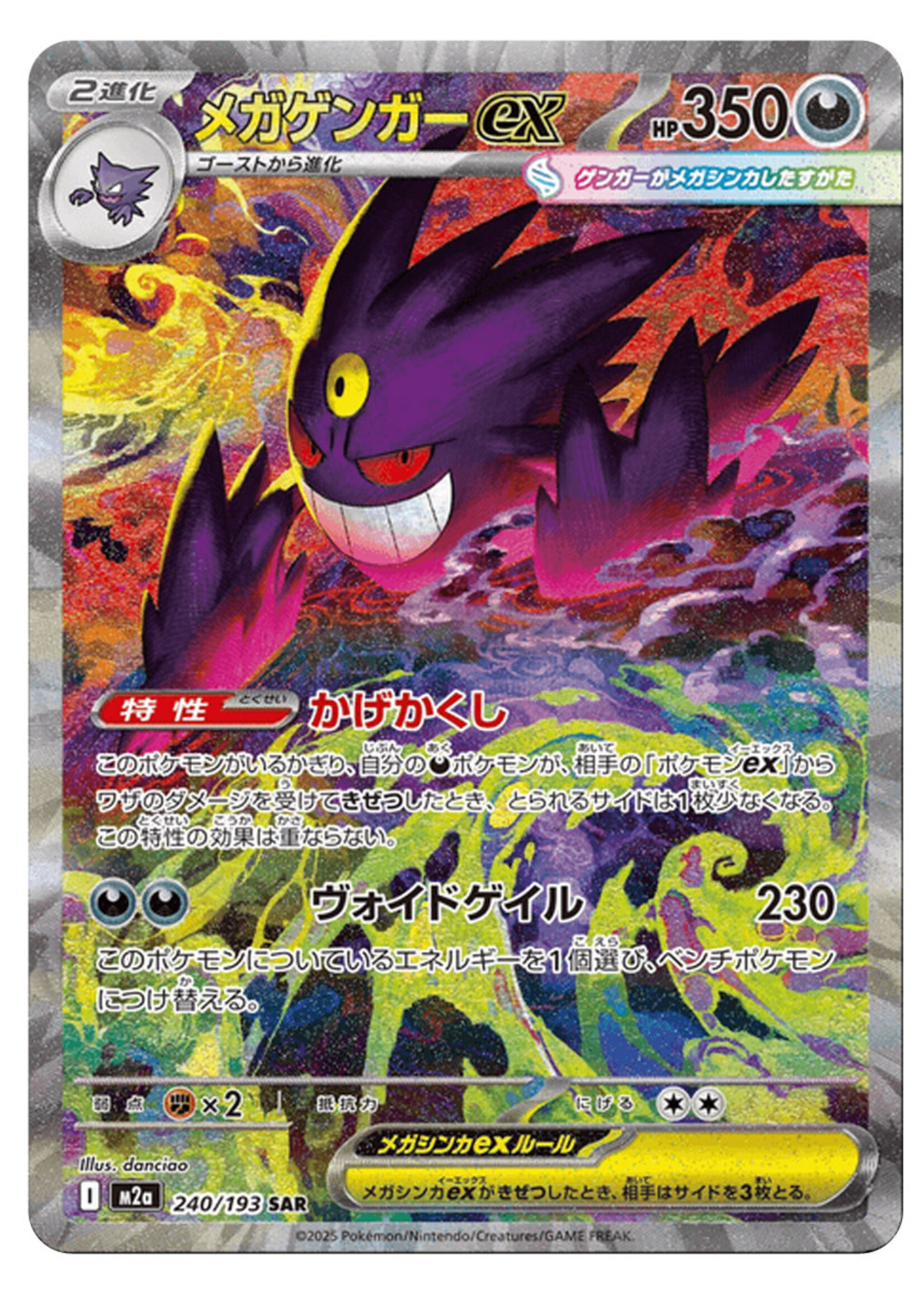 Mega Gengar Ex 240 (m2a): near mint