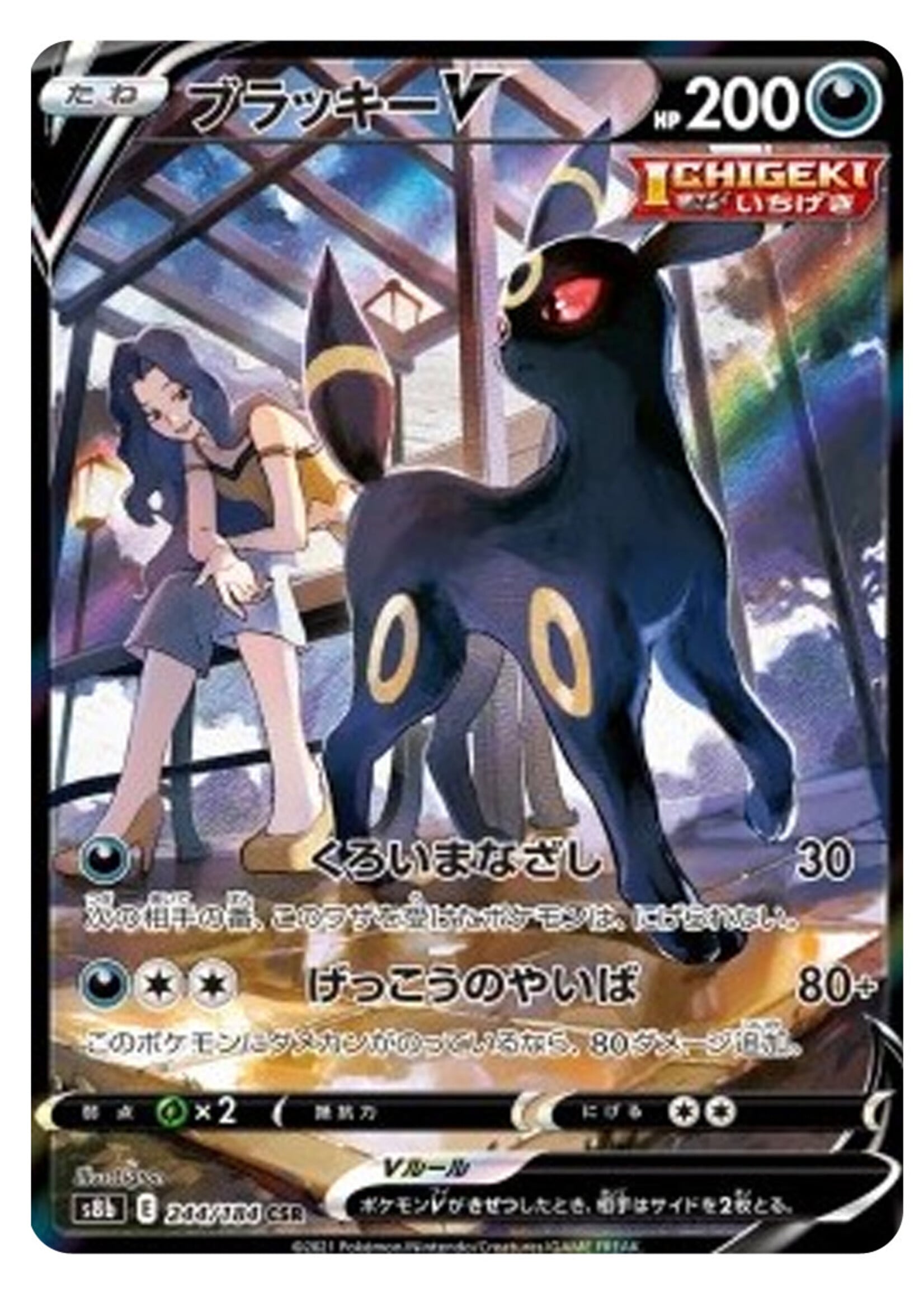 Umbreon 244 (s8b): excellent