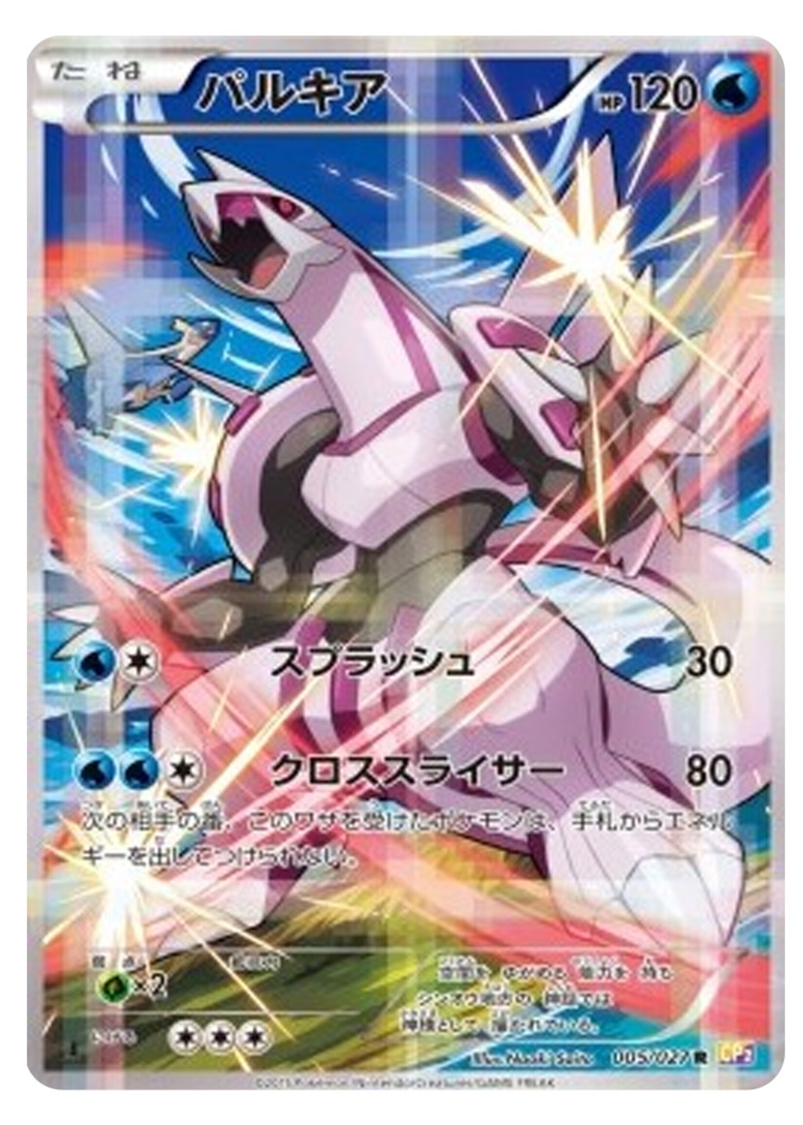 Palkia 5 (CP2): played
