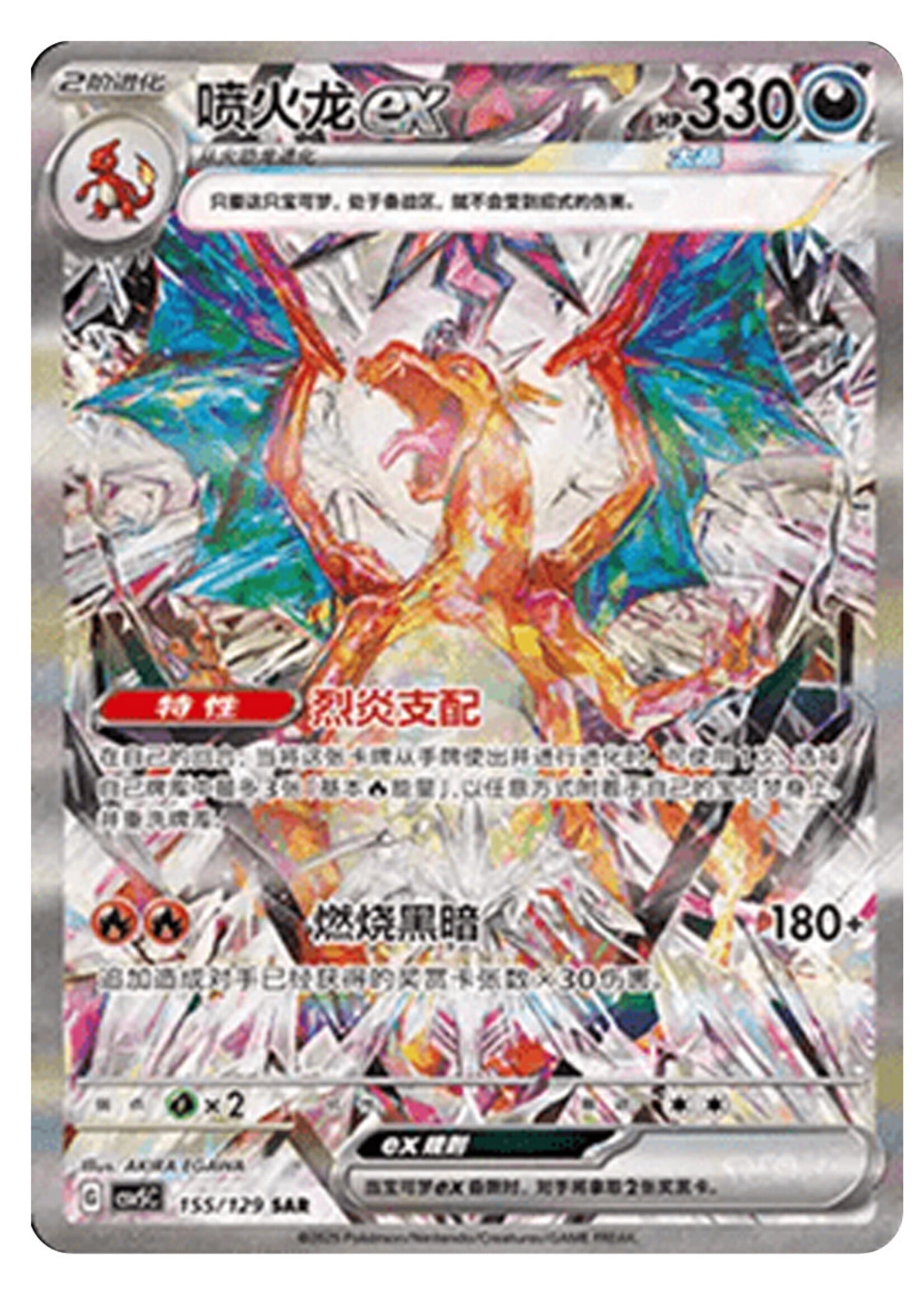 Charizard Ex 155 (CSV5C): near mint