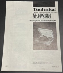 SL-1200 / 1210 MK2 Operating Instructions (Russian)