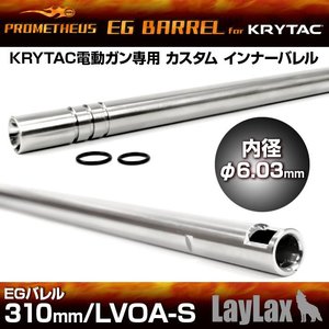 Prometheus 6.03MM KRYTAC exclusive EG barrel 310mm