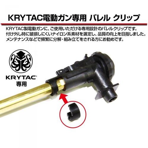 Laylax KRYTAC INNENLAUFKLIP