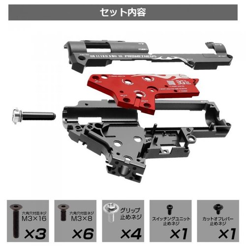 Prometheus EG Hard Gearbox Shell Ver.2 (6mm)